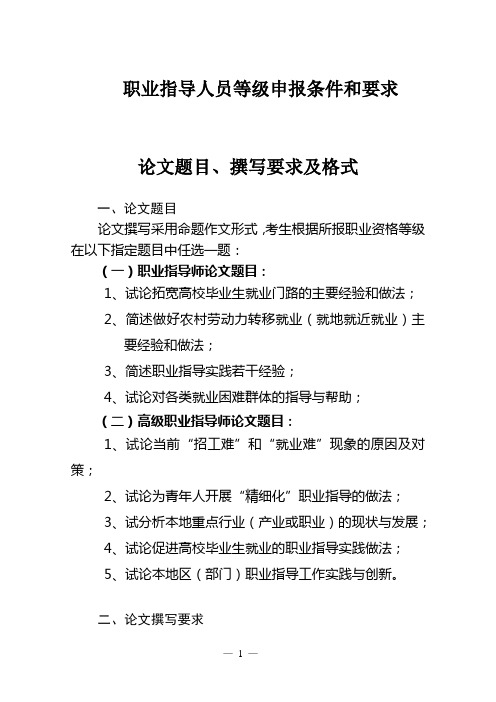 论文题目、撰写要求及格式