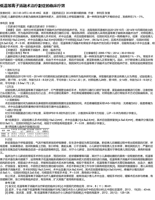 低温等离子消融术治疗鼾症的临床疗效