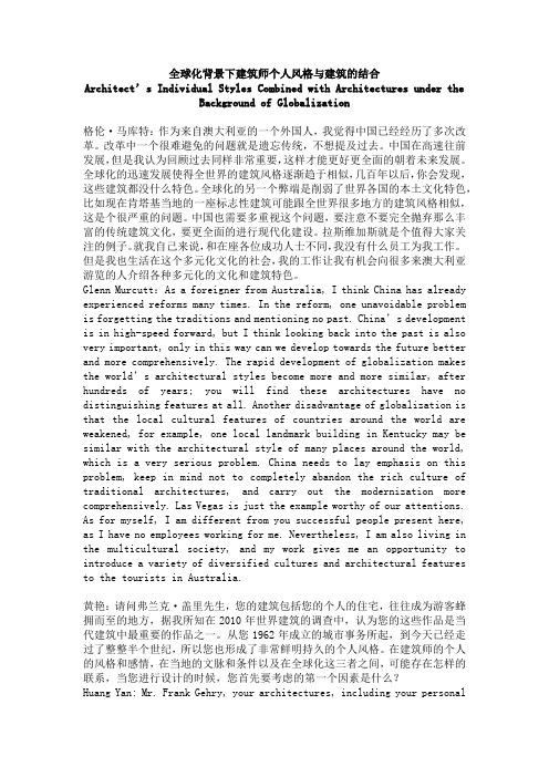 建筑类汉英翻译_2全球化背景下建筑师个人风格与建筑的结合_汉英对照