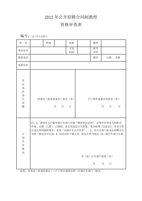 2015年公开招聘合同制教师