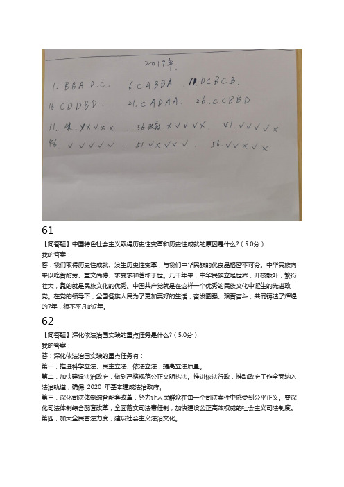 2019公共课-作业答案-漳州电大