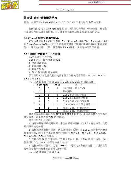 ATmega8-Protues仿真之五 定时_计数器学习