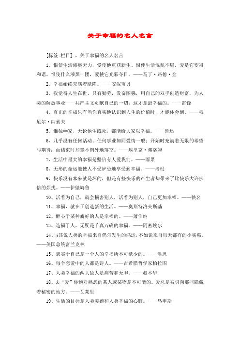 关于幸福的名人名言