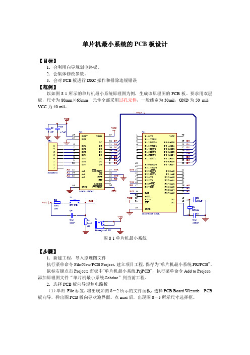 单片机最小系统的PCB板设计