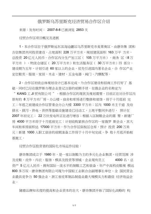 罗斯乌苏里斯克经济贸易合作区介绍