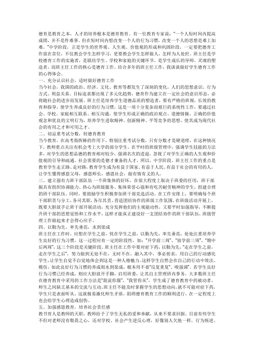德育是教育之本