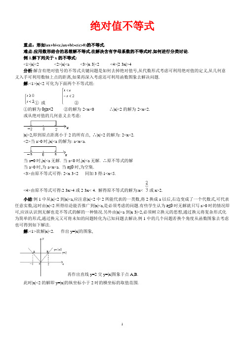 绝对值不等式