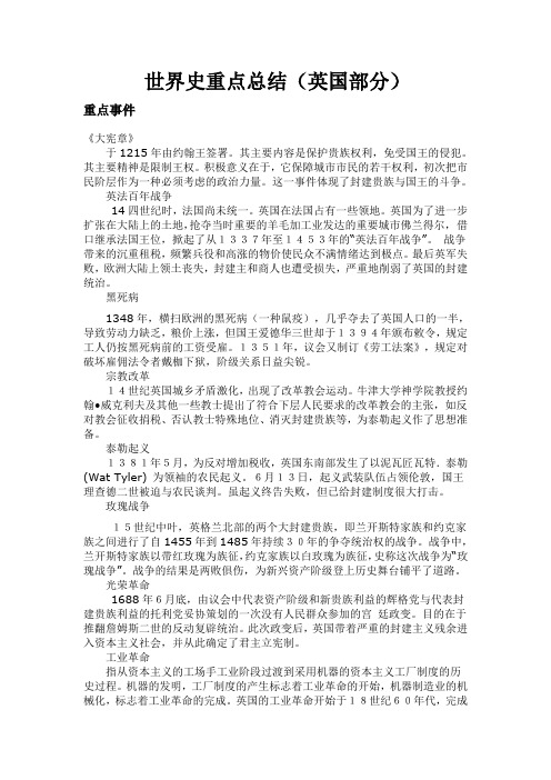 世界史英国重点总结