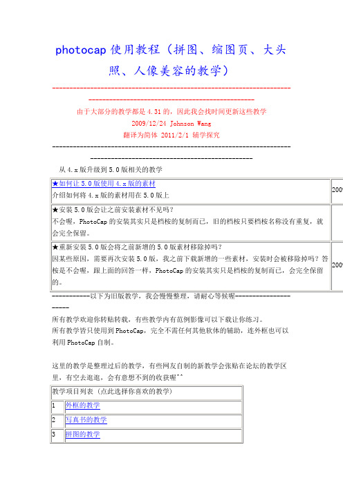 photocap使用教程(简体中文)