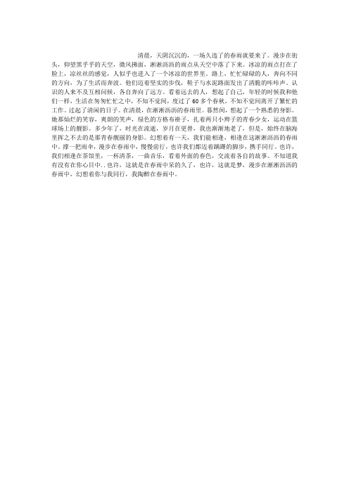 漫步在春雨中