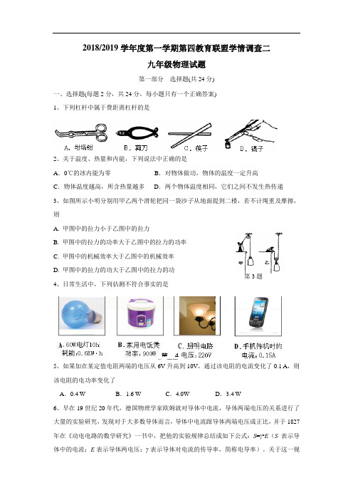 2019届九年级12月月考物理试题(附答案)(4)