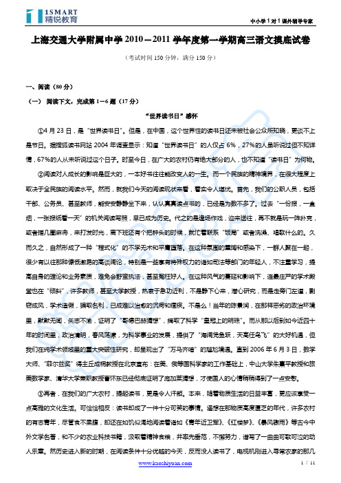 上海交通大学附属中学2010-2011学年度第一学期高三语文摸底试卷附答案