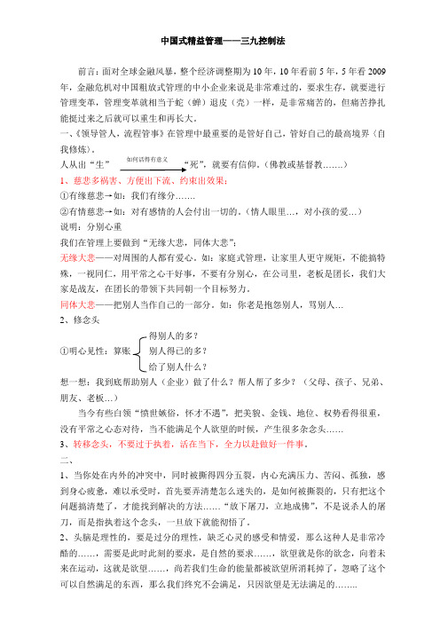 中国式精益管理