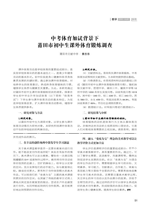 中考体育加试背景下莆田市初中生课外体育锻炼调查