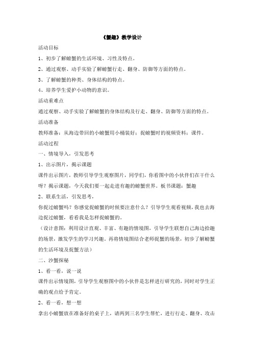 地校教案