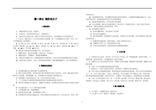 苏教版小学六年级科学下册复习资料(全)