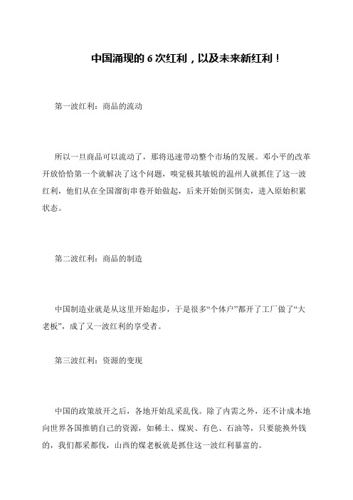 中国涌现的6次红利,以及未来新红利!