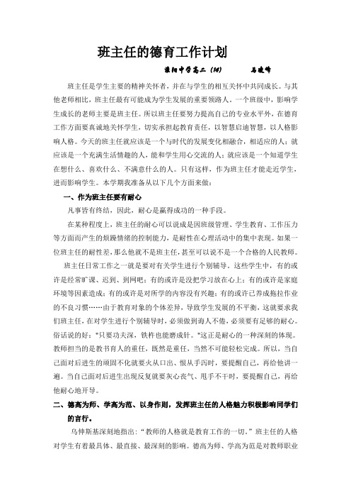 班主任的德育工作的计划