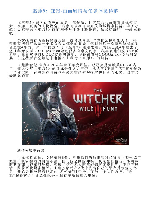 巫师3：狂猎画面剧情与任务体验详解