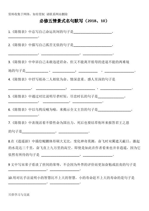 必修五情景式名句默写