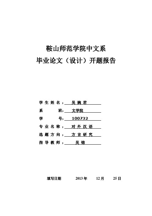 开题报告(1)修改