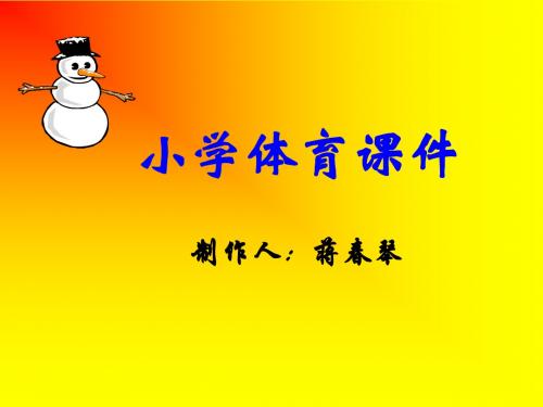 《耐久跑》课件