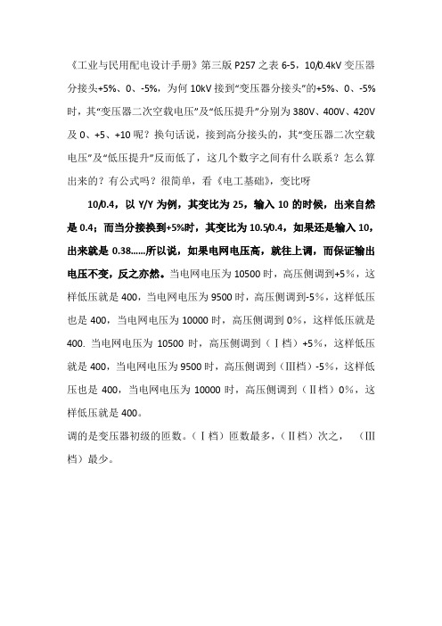 变压器分接头电压计算