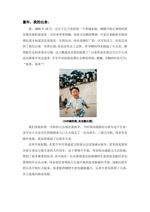 一、童年,我的出身：