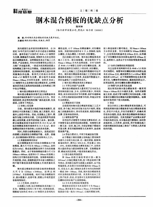 钢木混合模板的优缺点分析