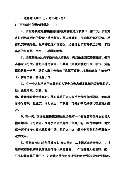 文学名著阅读《巴黎圣母院》综合检测