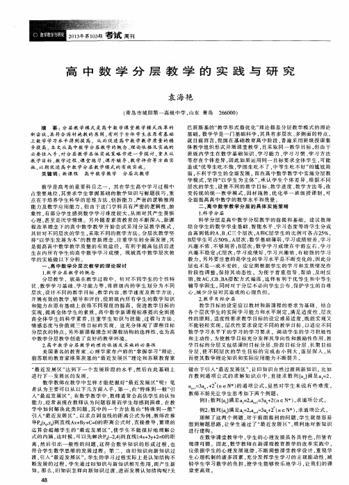 高中数学分层教学的实践与研究