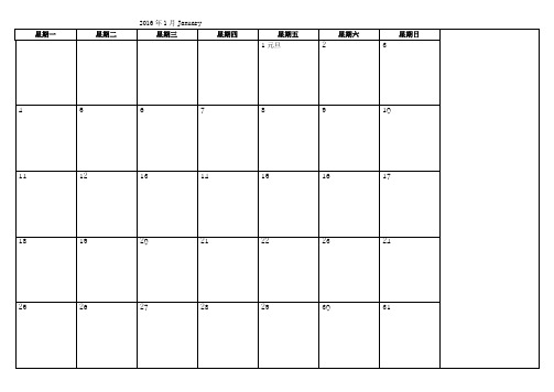 2016年日历每月一页