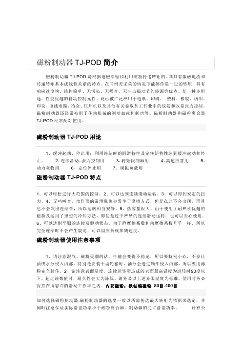 磁粉制动器工作原理详细介绍