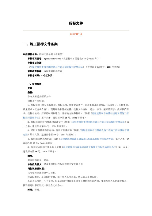 北京市 招标文件备案办理