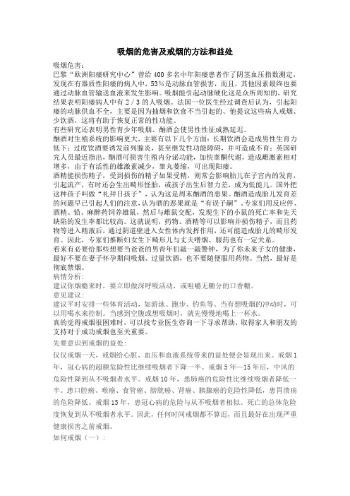 吸烟的危害及戒烟的方法和益处