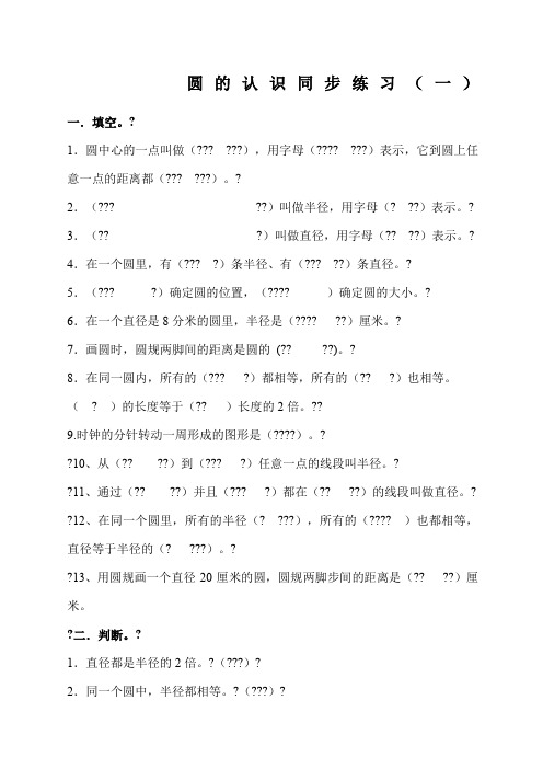 北师大版六年级数学上册圆的认识练习题范文