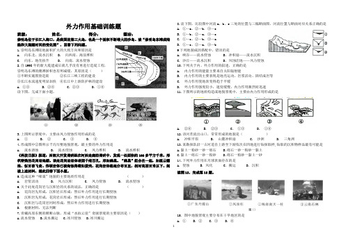 外力作用与地貌基础训练题(含解析)