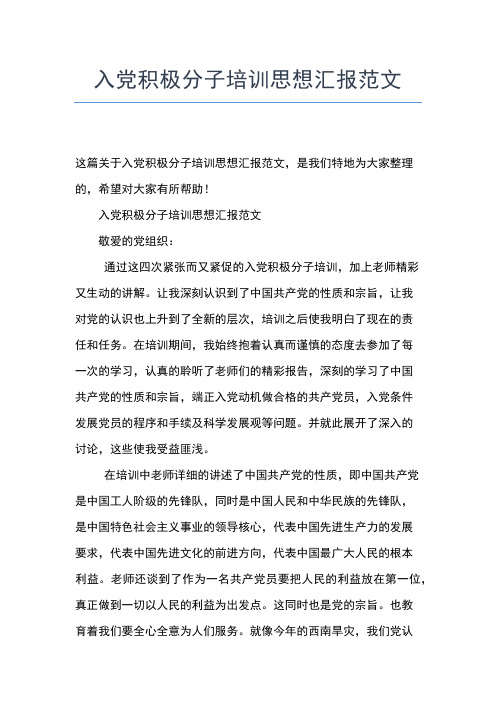 2019年最新5月党员思想汇报范文：用奉献承担生命的力量思想汇报文档【五篇】 (2)