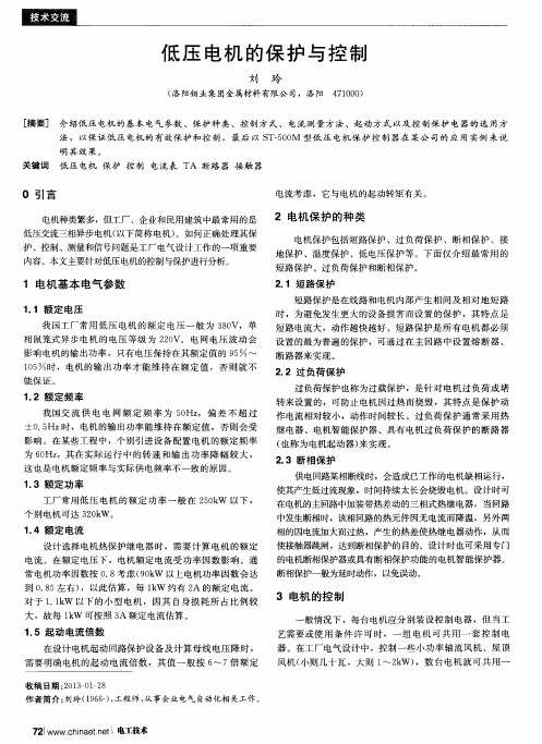 低压电机的保护与控制