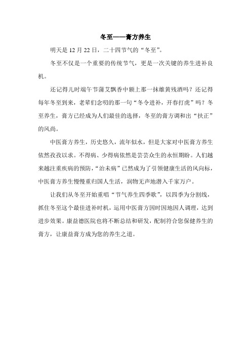 冬至——膏方养生