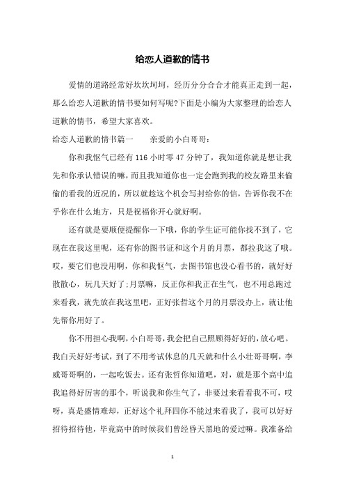 给恋人道歉的情书