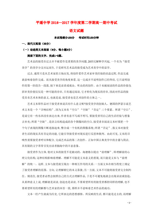 山西省平遥中学高一语文下学期期中试题
