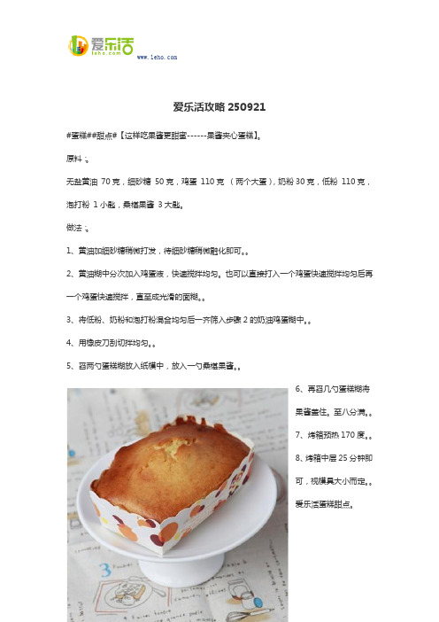 爱乐活攻略250921