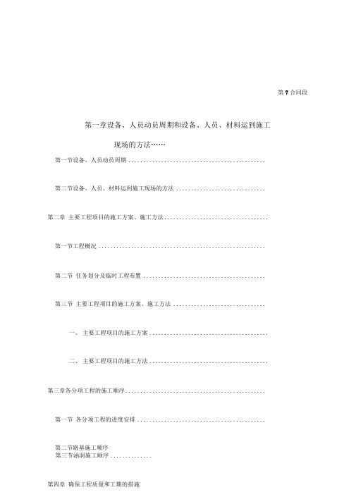 105国道施工组织设计