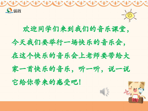 《我是小音乐家》课件