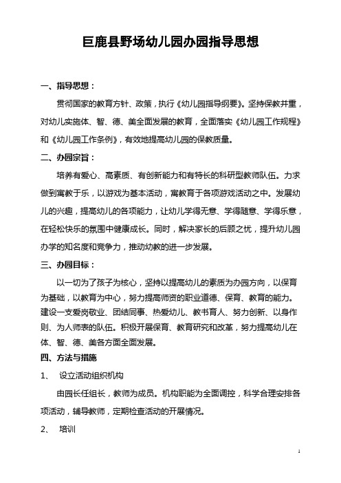 幼儿园办园的指导思想