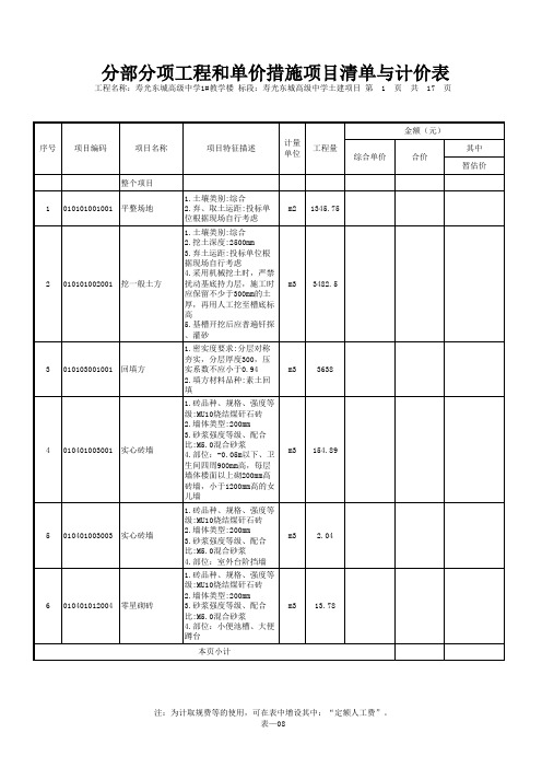 寿光东城高级中学1#教学楼-土建工程量清单