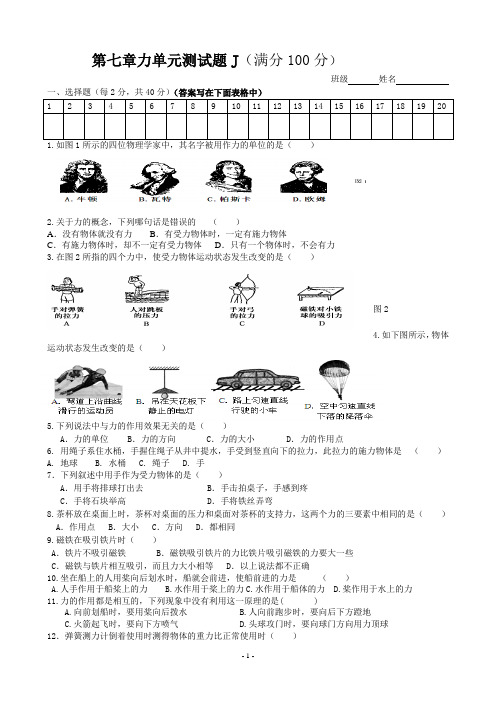 (完整版)第七章《力》单元测试题