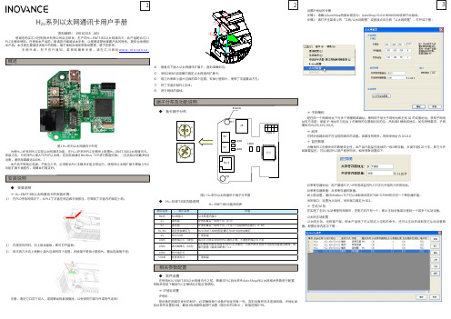 《H2U系列以太网通讯卡用户手册》20190424-A01-19010158
