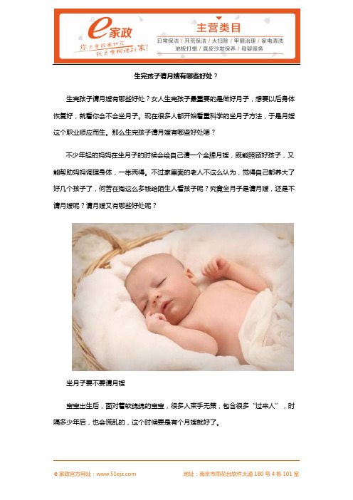 生完孩子请月嫂有哪些好处？